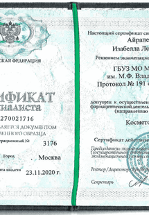 Лицензия или сертификат