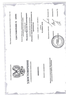 Лицензия или сертификат