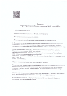 Лицензия или сертификат