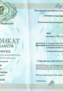 Лицензия или сертификат