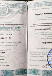 Лицензия или сертификат