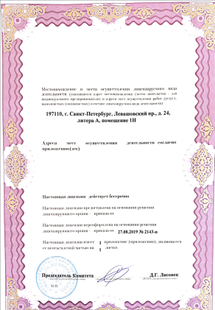 Лицензия или сертификат