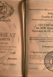 Лицензия или сертификат