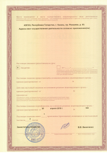 Лицензия или сертификат