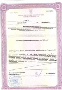 Лицензия или сертификат