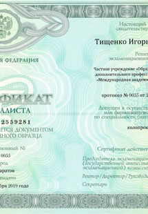 Лицензия или сертификат