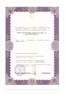 Лицензия или сертификат