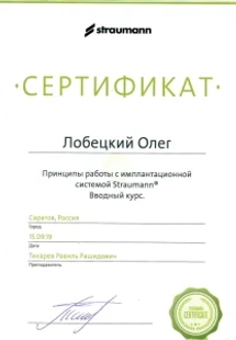 Лицензия или сертификат