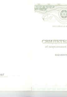 Лицензия или сертификат