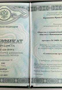 Лицензия или сертификат