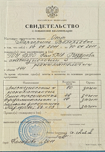 Лицензия или сертификат