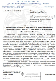 Лицензия или сертификат