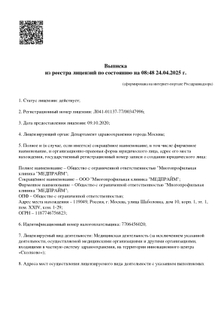 Лицензия или сертификат