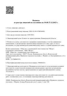 Лицензия или сертификат