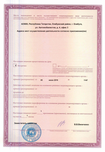 Лицензия или сертификат