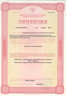 Лицензия или сертификат