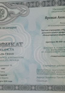 Лицензия или сертификат