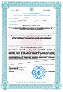 Лицензия или сертификат