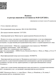 Лицензия или сертификат