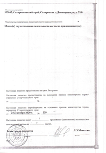 Лицензия или сертификат