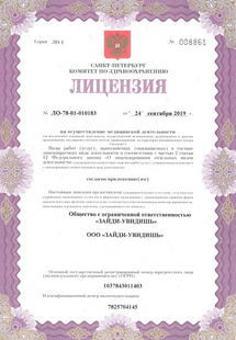 Лицензия или сертификат