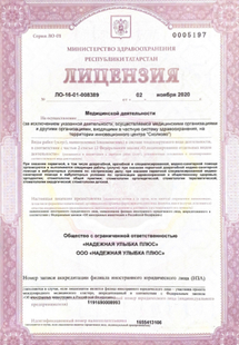 Лицензия или сертификат