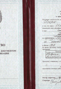 Лицензия или сертификат