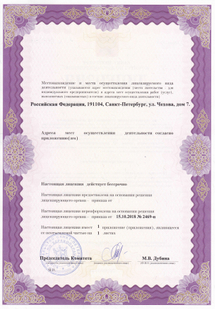 Лицензия или сертификат