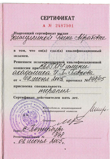 Лицензия или сертификат