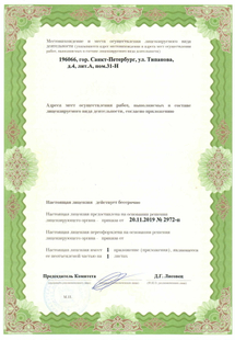 Лицензия или сертификат