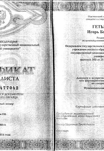 Лицензия или сертификат