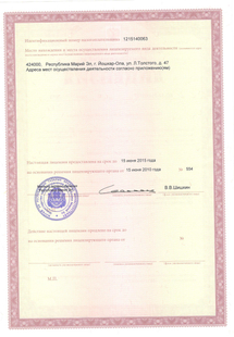 Лицензия или сертификат