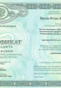 Лицензия или сертификат