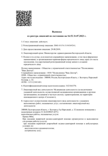 Лицензия или сертификат