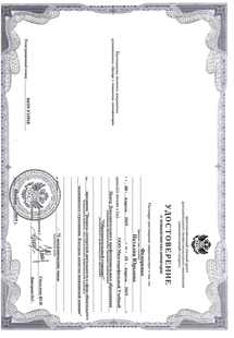 Лицензия или сертификат