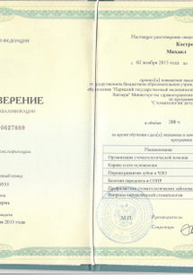 Лицензия или сертификат