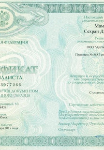 Лицензия или сертификат