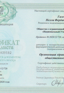 Лицензия или сертификат