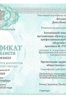 Лицензия или сертификат