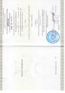 Лицензия или сертификат