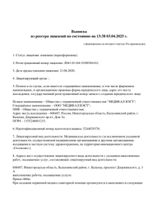 Лицензия или сертификат