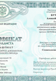 Лицензия или сертификат