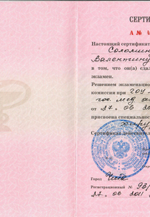 Лицензия или сертификат