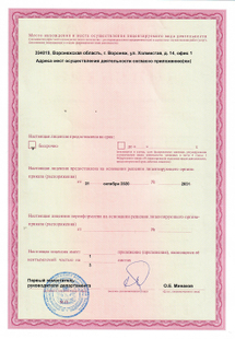 Лицензия или сертификат