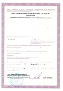 Лицензия или сертификат