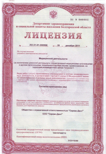 Лицензия или сертификат