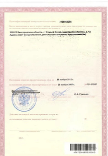 Лицензия или сертификат