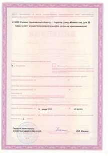 Лицензия или сертификат