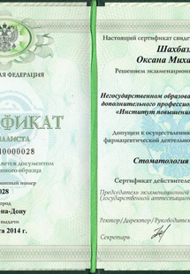 Лицензия или сертификат