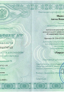 Лицензия или сертификат